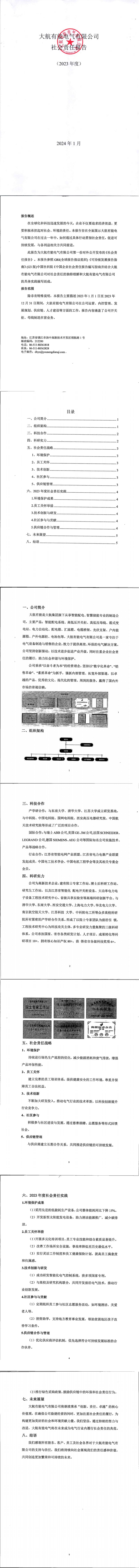 社會(huì)責(zé)任承諾書--6.26_純圖版_00.jpg